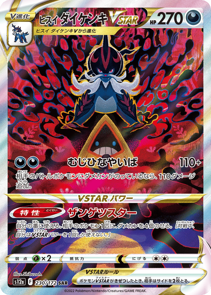 Hisuian Samurott VSTAR 230/172 VSTAR Universe