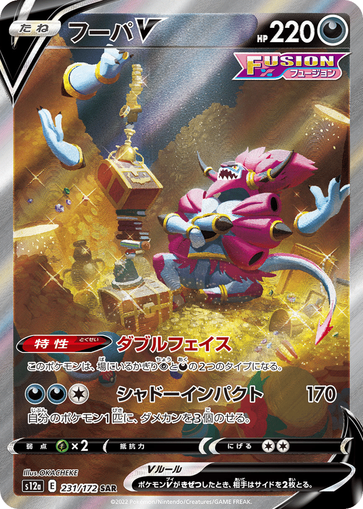 Hoopa V 231/172 VSTAR Universe