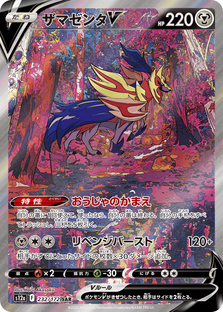 Zamazenta V 232/172 VSTAR Universe