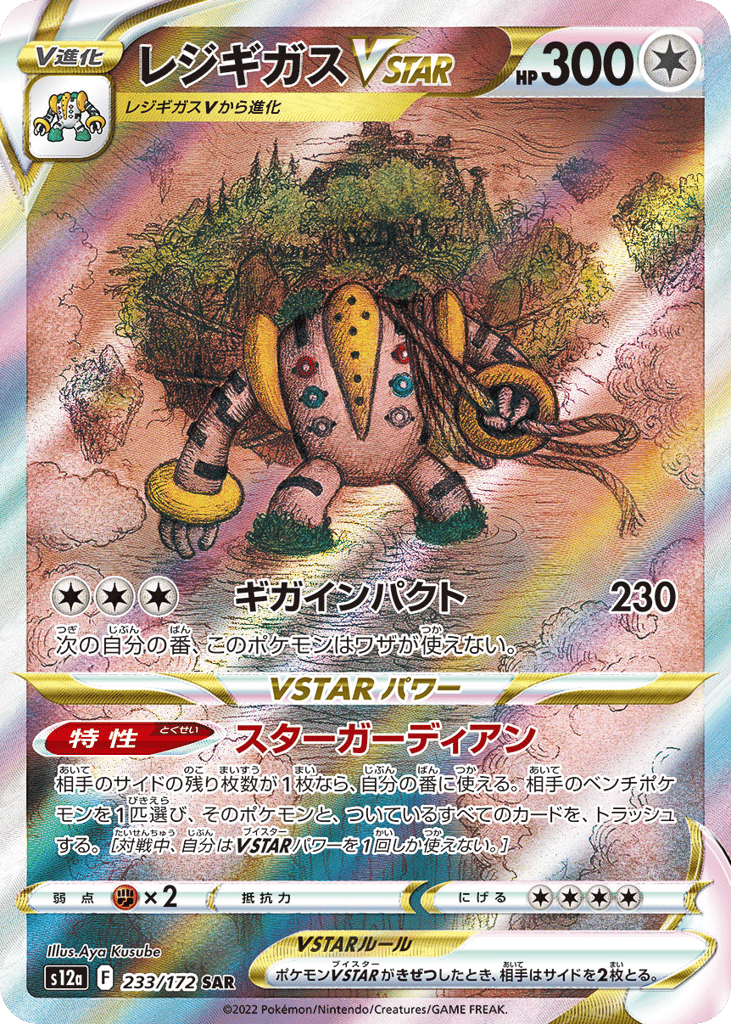 Regigigas VSTAR 233/172 VSTAR Universe