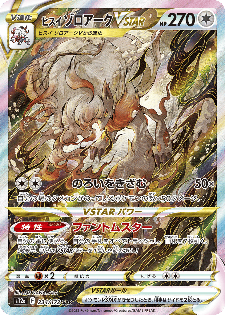 Hisuian Zoroark VSTAR 234/172 VSTAR Universe