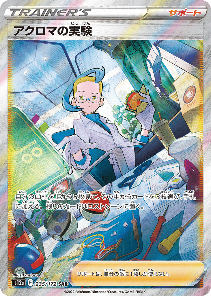 Colress's Experiment 235/172 VSTAR Universe