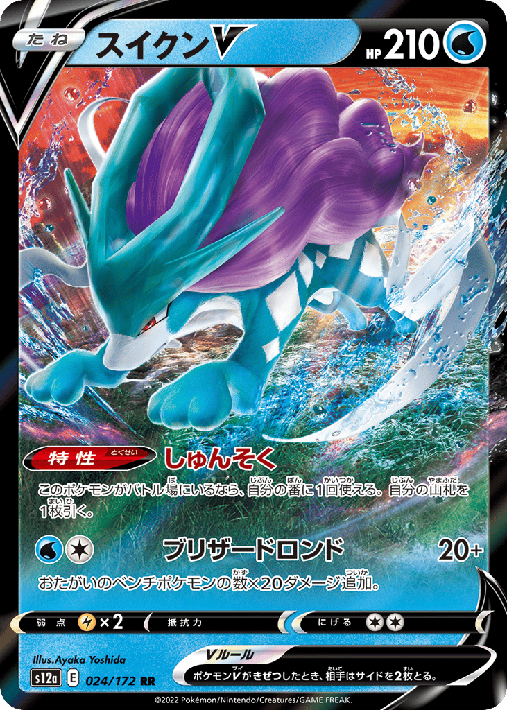Suicune V 024/172 VSTAR Universe