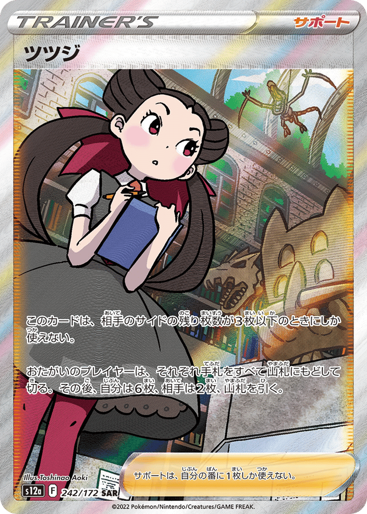 Roxanne 242/172 VSTAR Universe