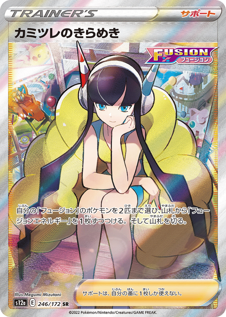 Elesa's Sparkle 246/172 VSTAR Universe