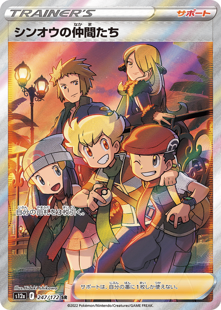 Friends in Sinnoh 247/172 VSTAR Universe