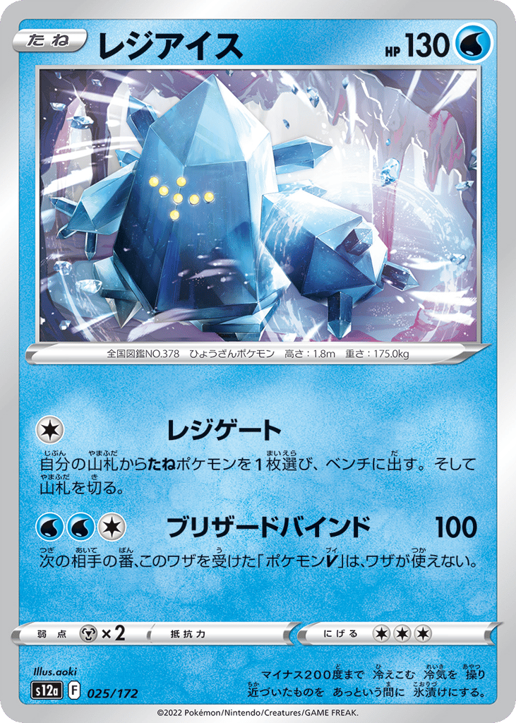 Regice 025/172 VSTAR Universe