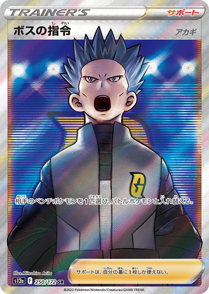 Boss's Orders 250/172 VSTAR Universe