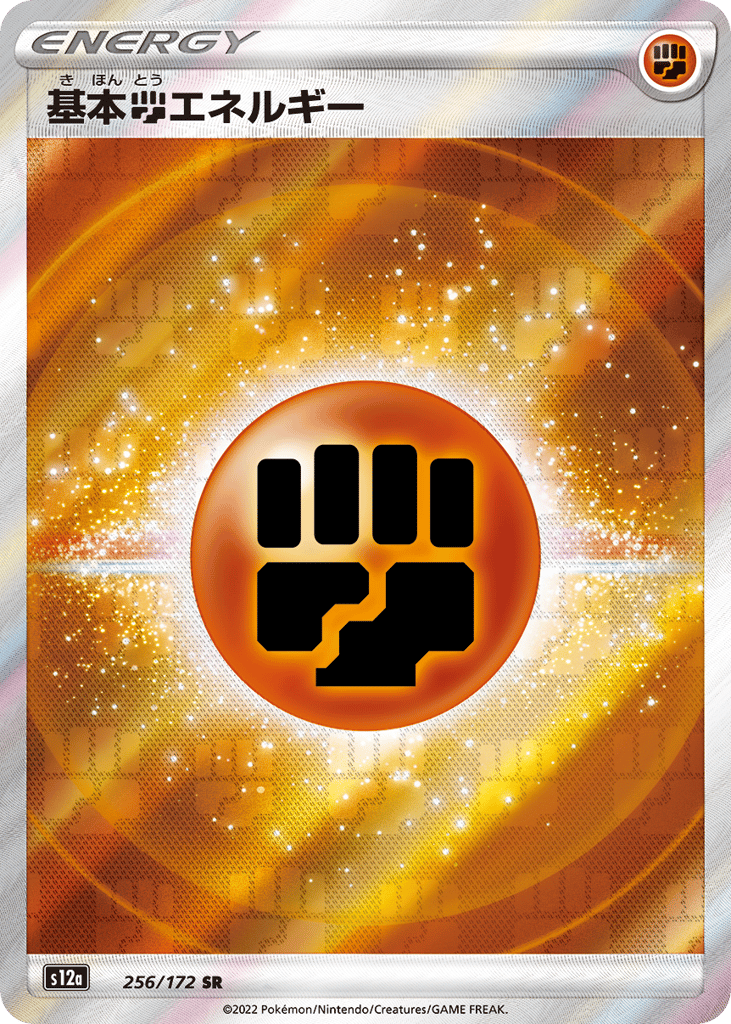 Fighting Energy 256/172 VSTAR Universe