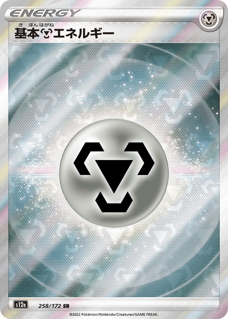 Metal Energy 258/172 VSTAR Universe