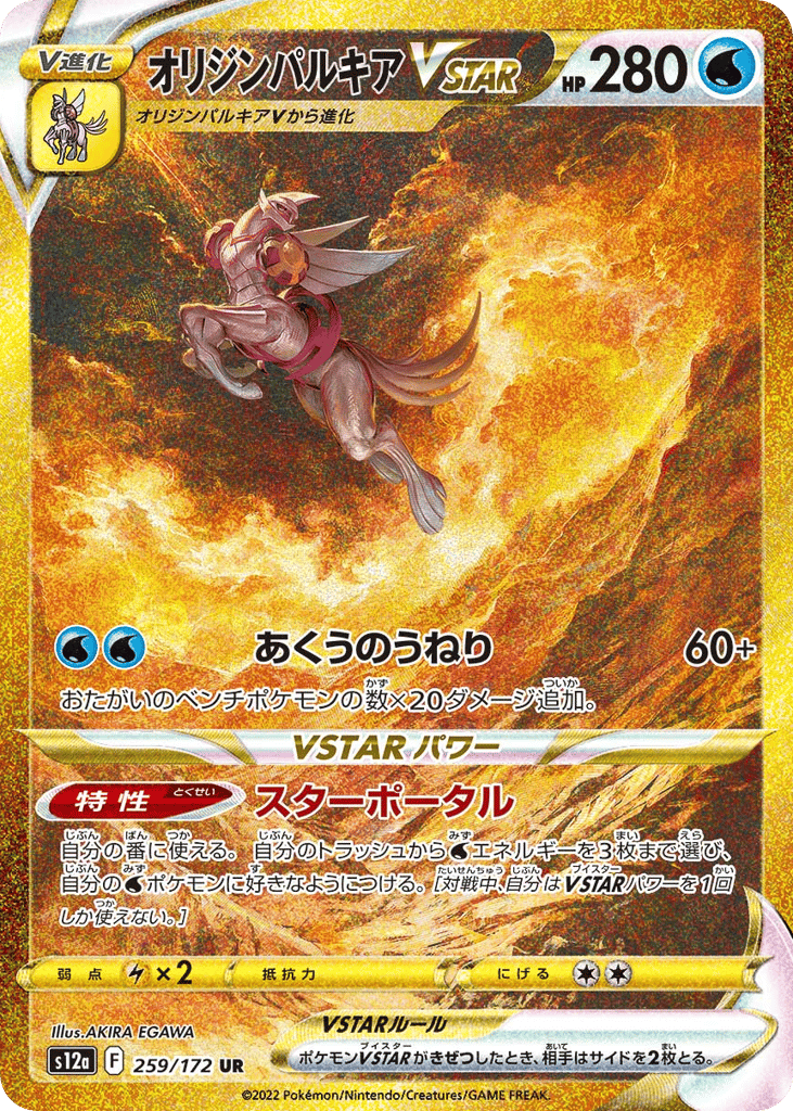 Origin Forme Palkia VSTAR 259/172 VSTAR Universe