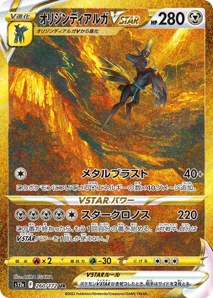 Origin Forme Dialga VSTAR 260/172 VSTAR Universe