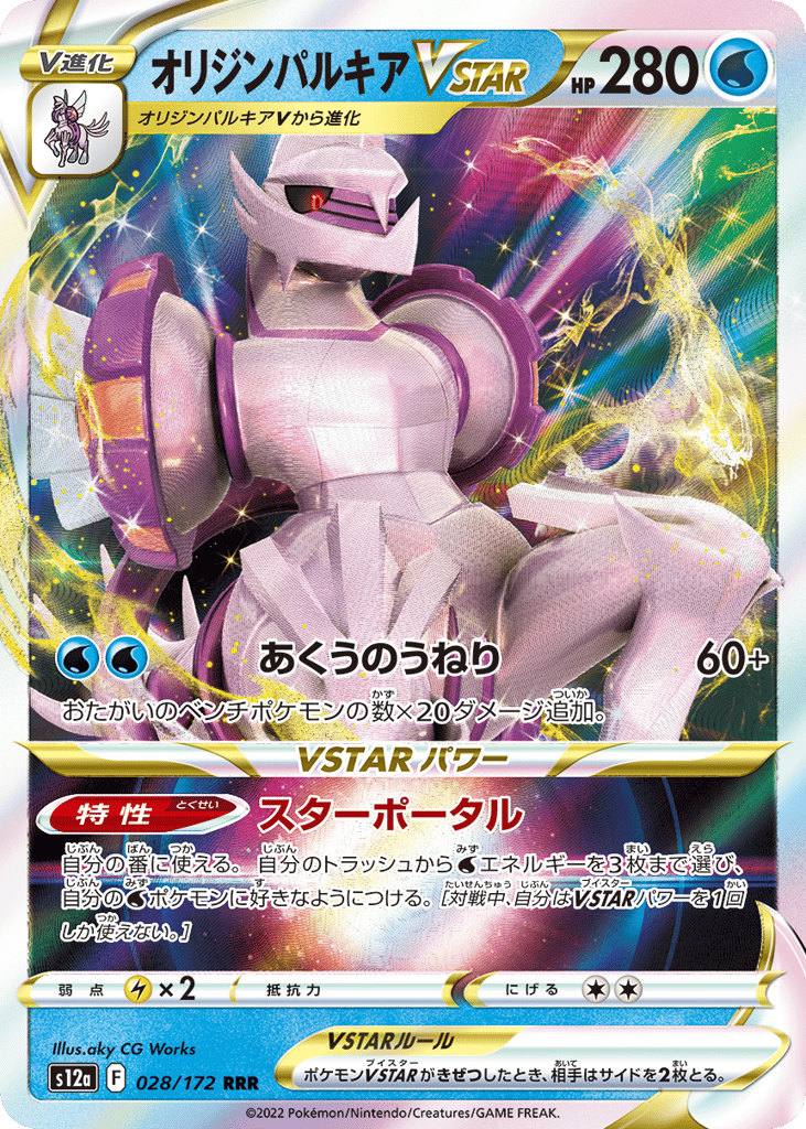 Origin Forme Palkia VSTAR 028/172 VSTAR Universe