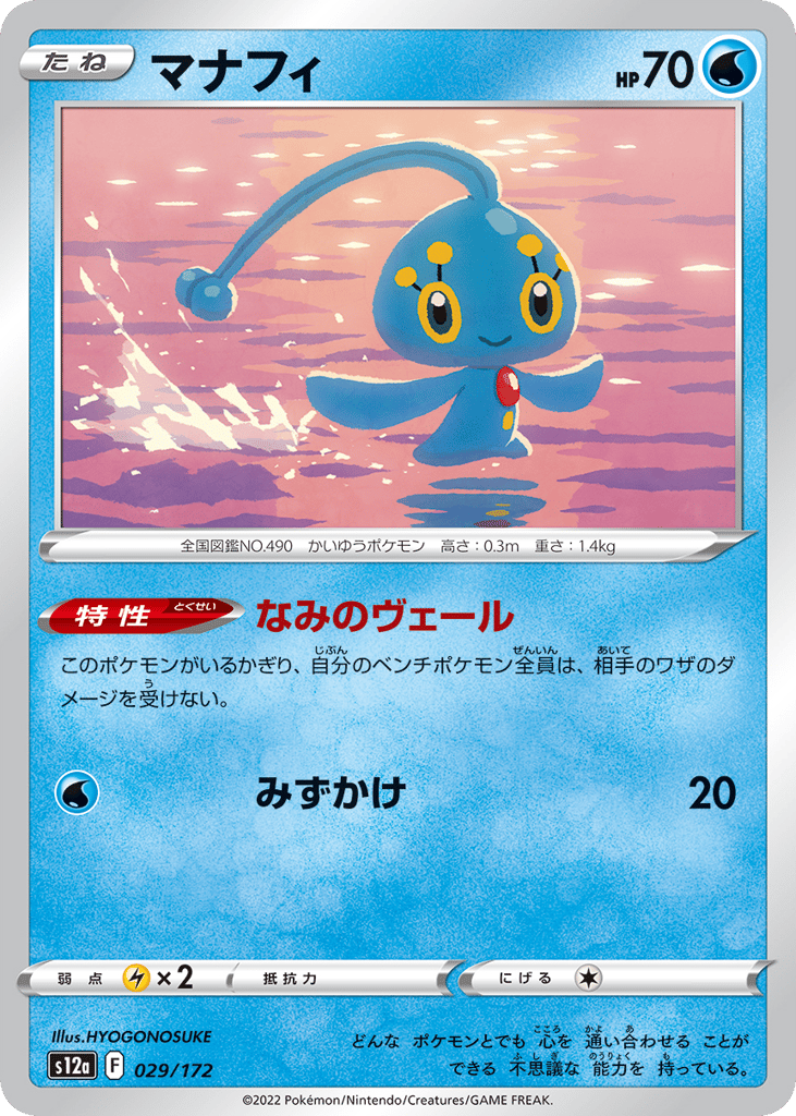 Manaphy 029/172 VSTAR Universe