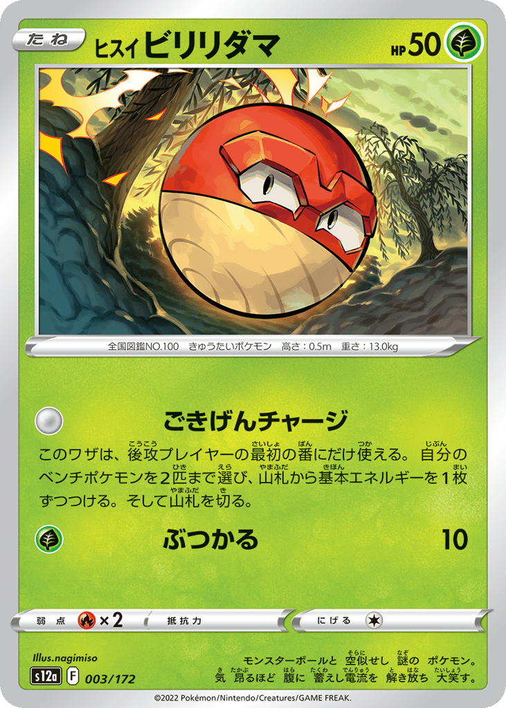 Hisuian Voltorb 003/172 VSTAR Universe
