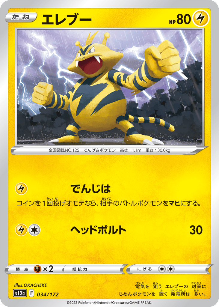 Electabuzz 034/172 VSTAR Universe