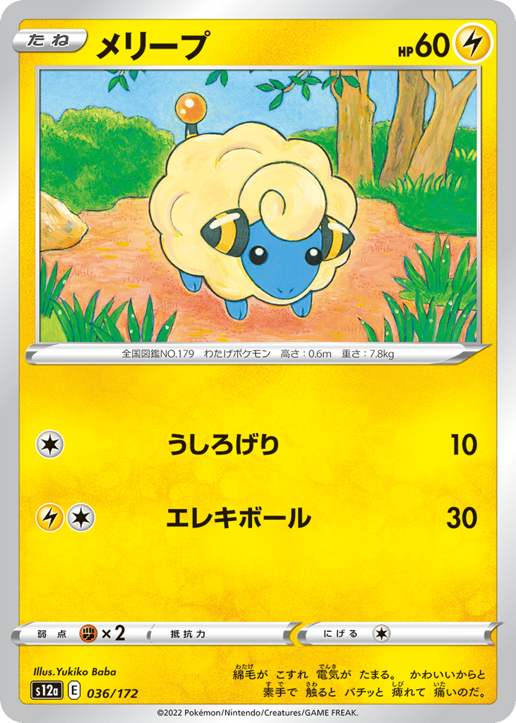 Mareep 036/172 VSTAR Universe