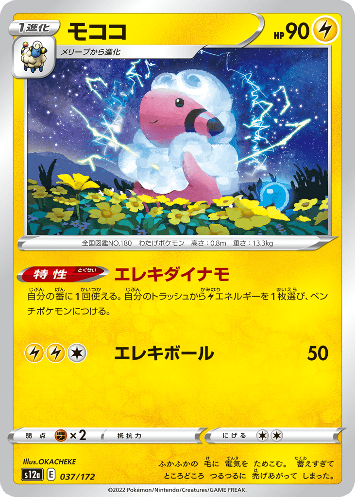 Flaaffy 037/172 VSTAR Universe