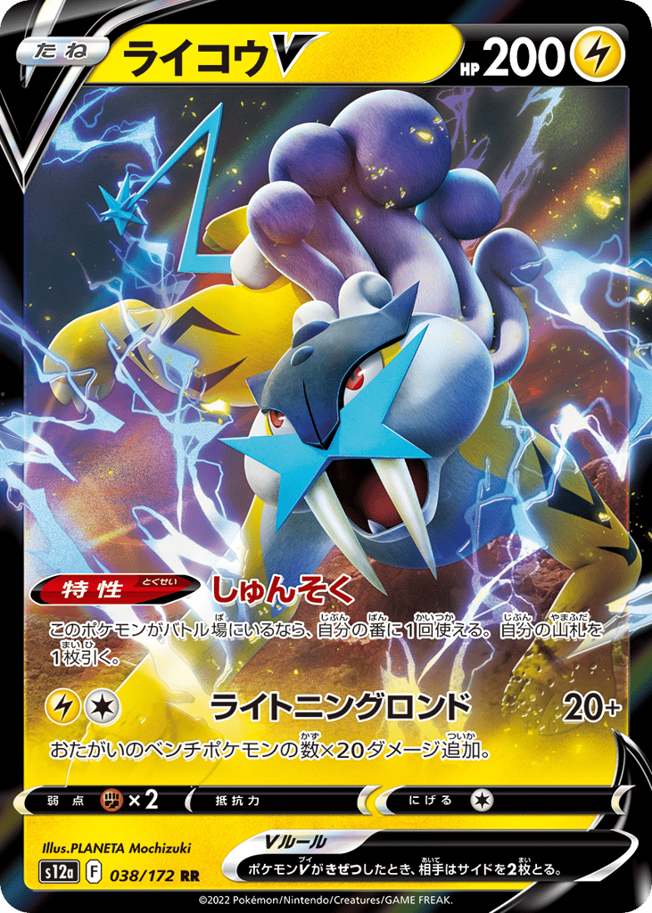 Raikou V 038/172 VSTAR Universe