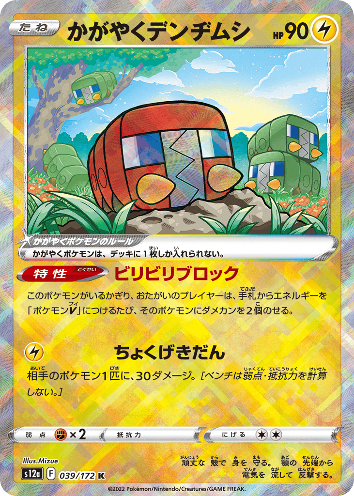 Radiant Charjabug 039/172 VSTAR Universe