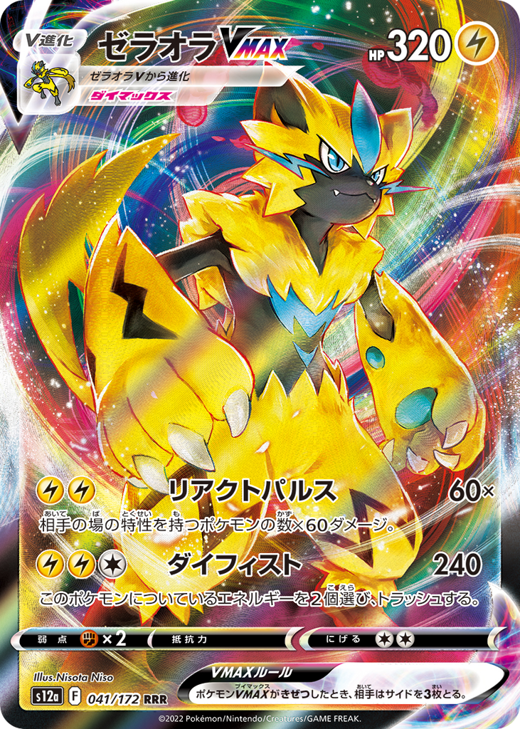 Zeraora VMAX 041/172 VSTAR Universe