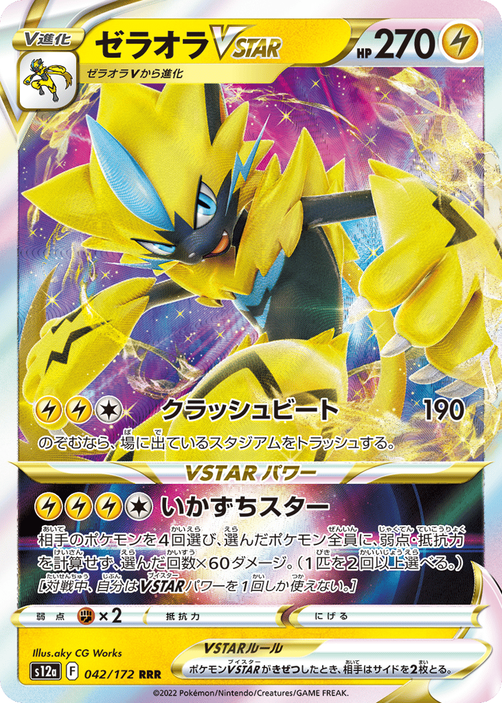 Zeraora VSTAR 042/172 VSTAR Universe