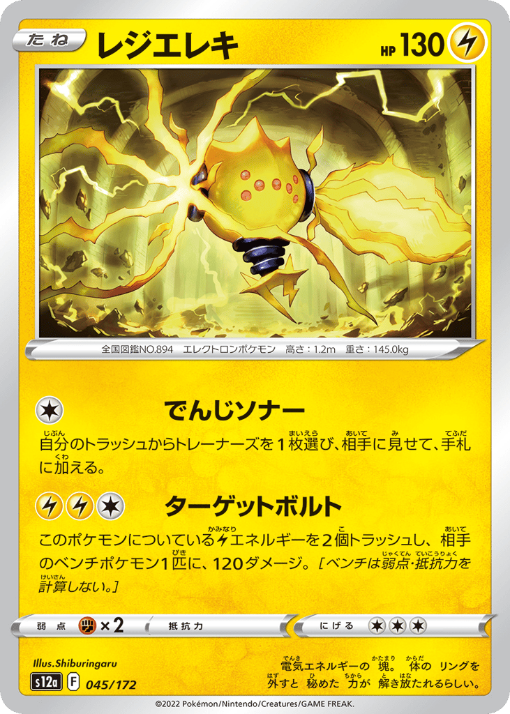 Regieleki 045/172 VSTAR Universe