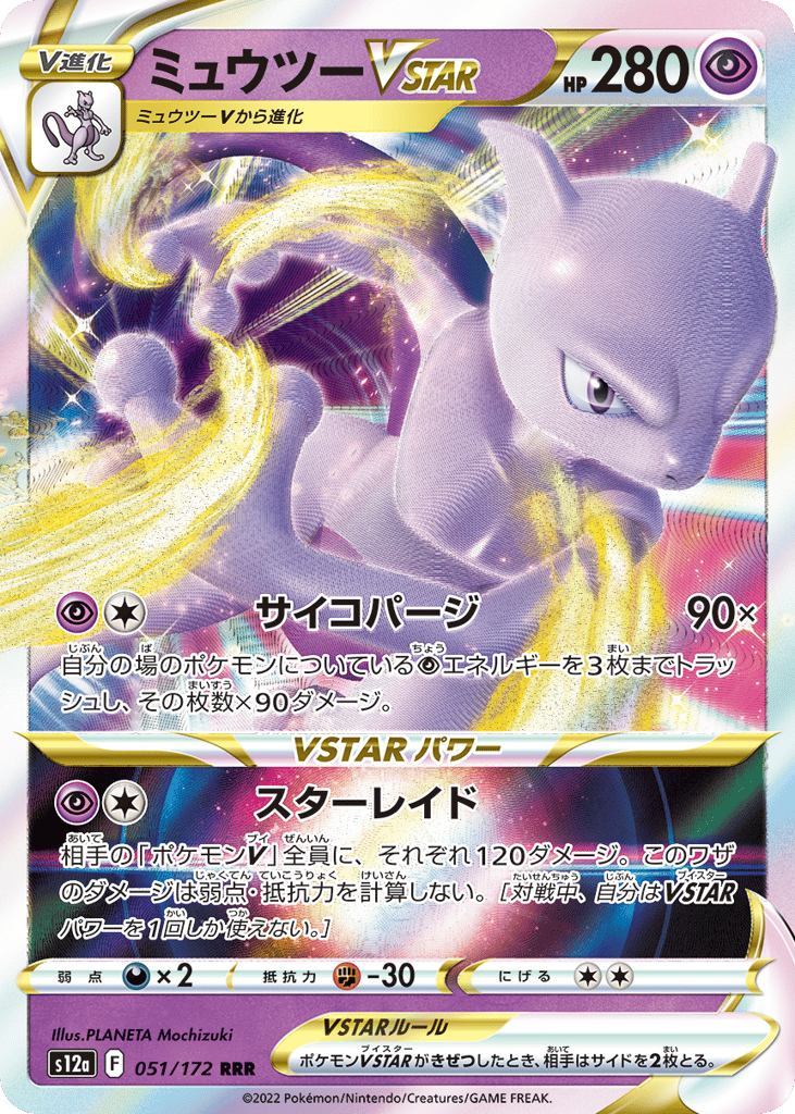 Mewtwo VSTAR 051/172 VSTAR Universe