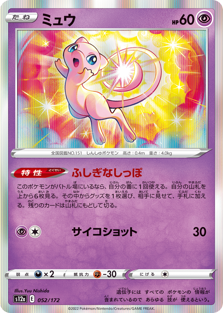 Mew 052/172 VSTAR Universe