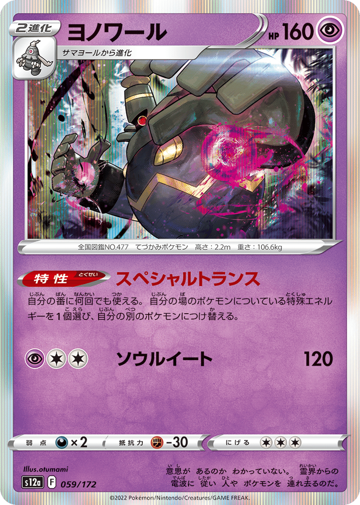 Dusknoir 059/172 VSTAR Universe