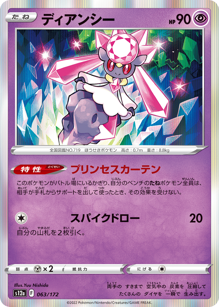Diancie 063/172 VSTAR Universe