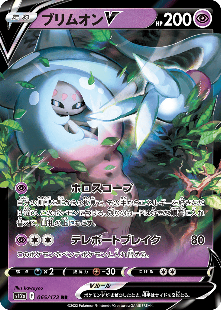Hatterene V 065/172 VSTAR Universe