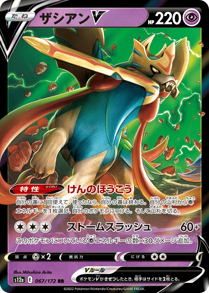 Zacian V 067/172 VSTAR Universe
