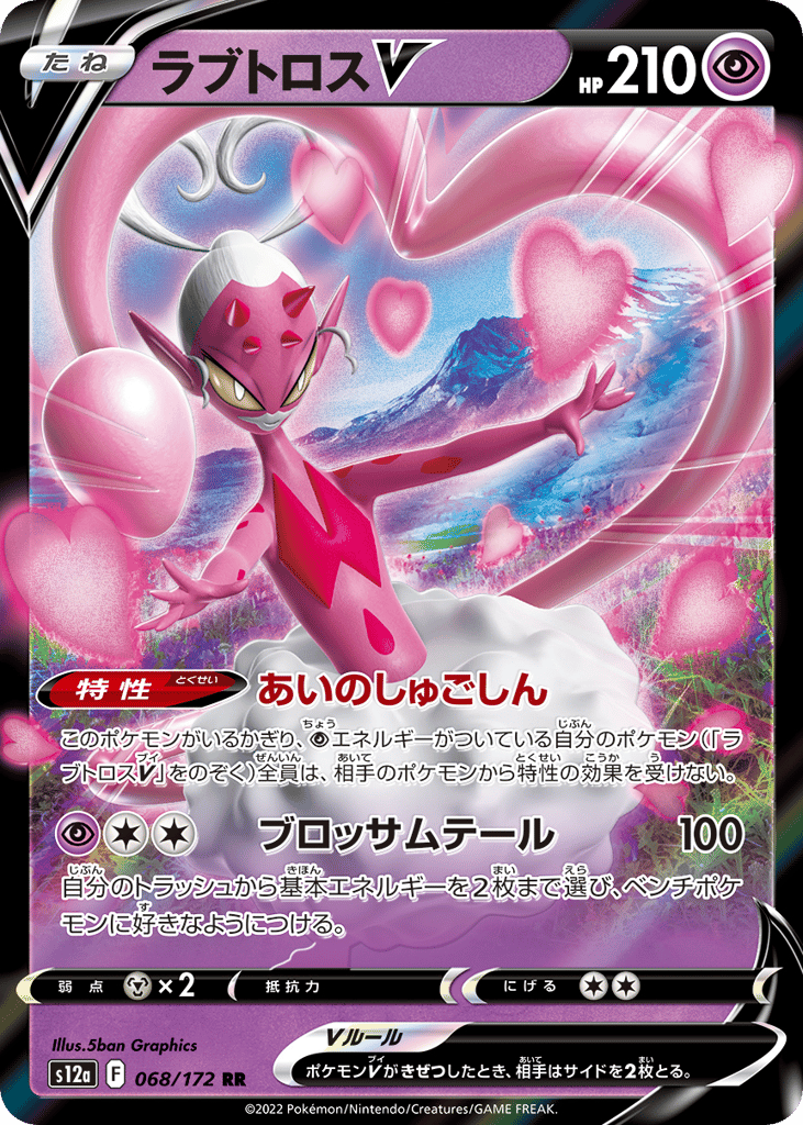 Enamorus V 068/172 VSTAR Universe