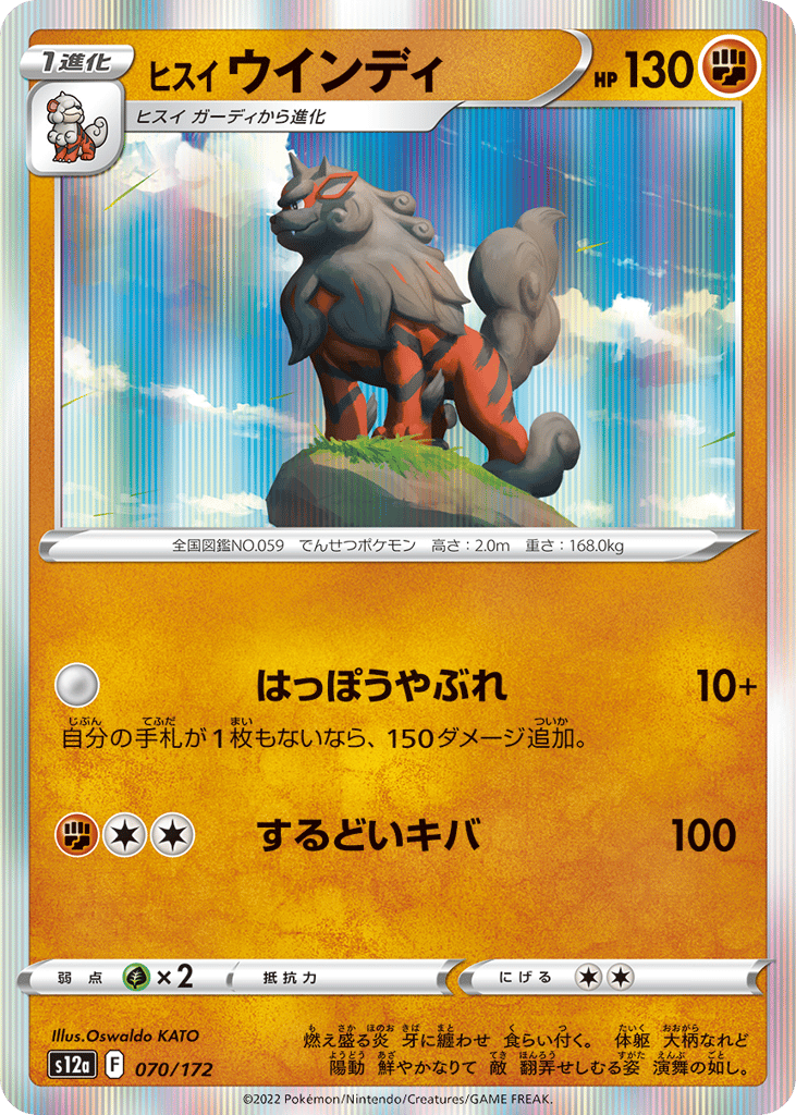 Hisuian Arcanine 070/172 VSTAR Universe