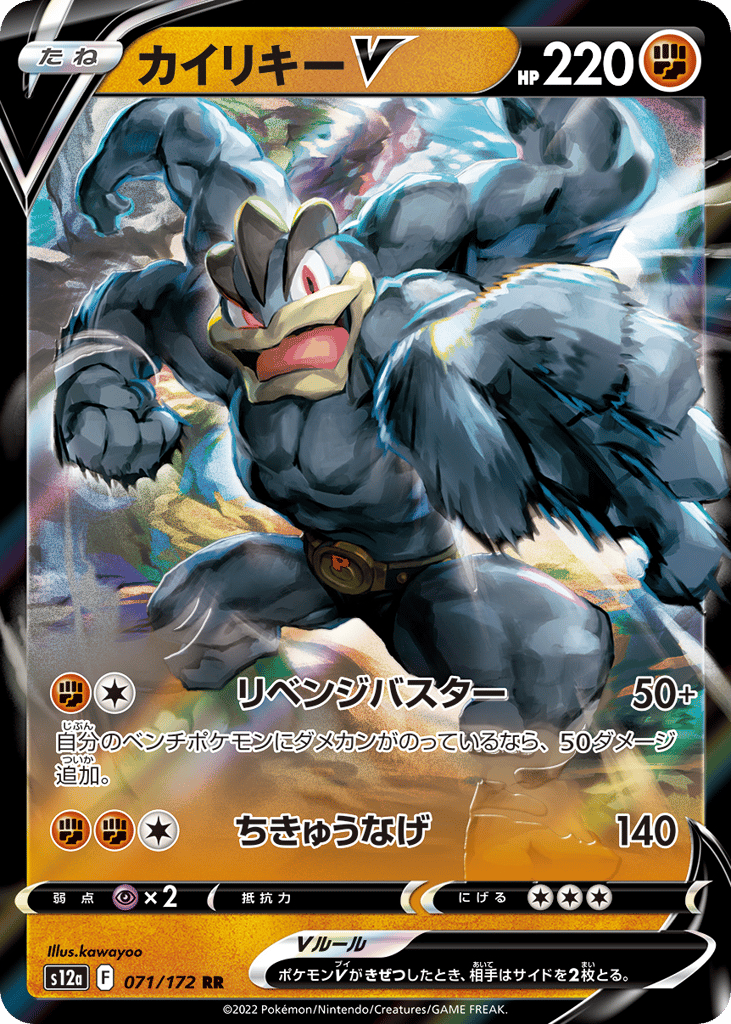 Machamp V 071/172 VSTAR Universe