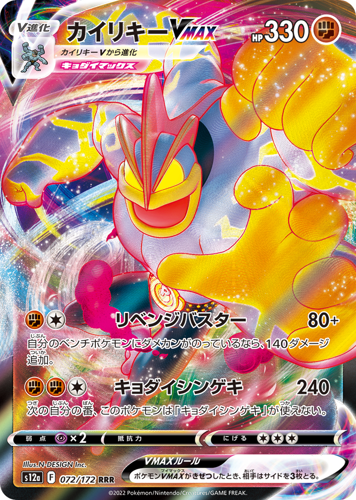 Machamp VMAX 072/172 VSTAR Universe