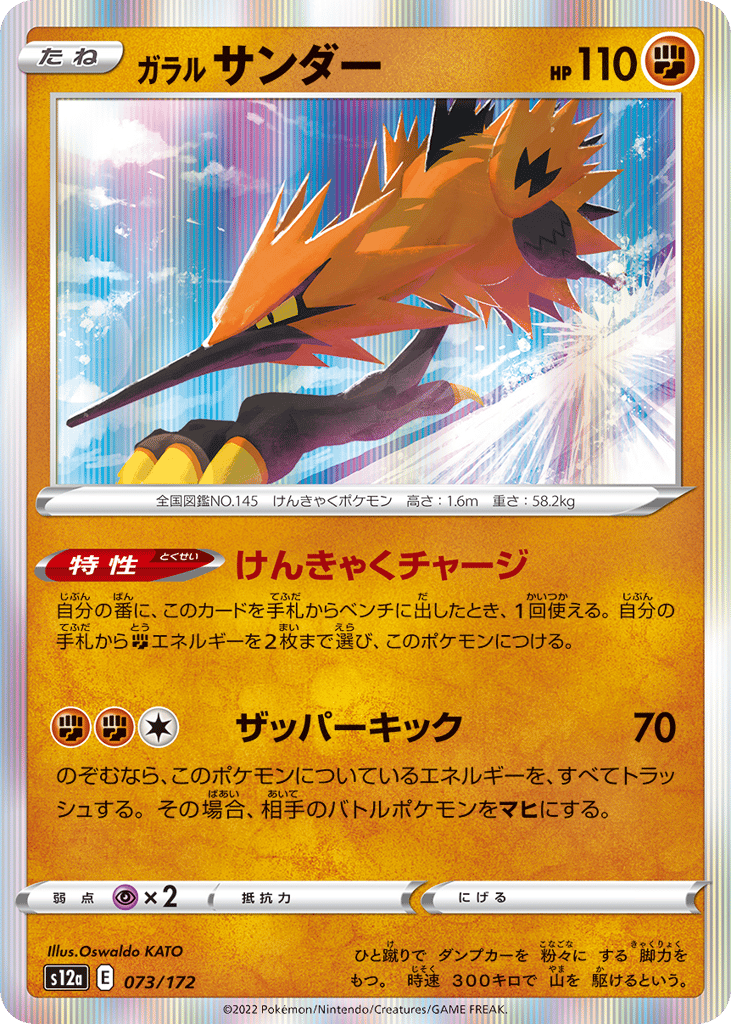 Galarian Zapdos 073/172 VSTAR Universe