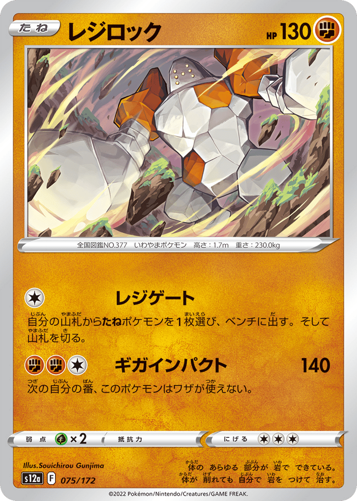 Regirock 075/172 VSTAR Universe