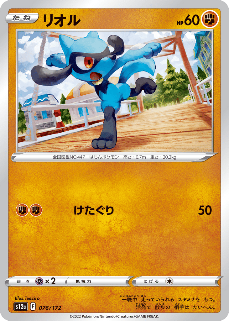 Riolu 076/172 VSTAR Universe