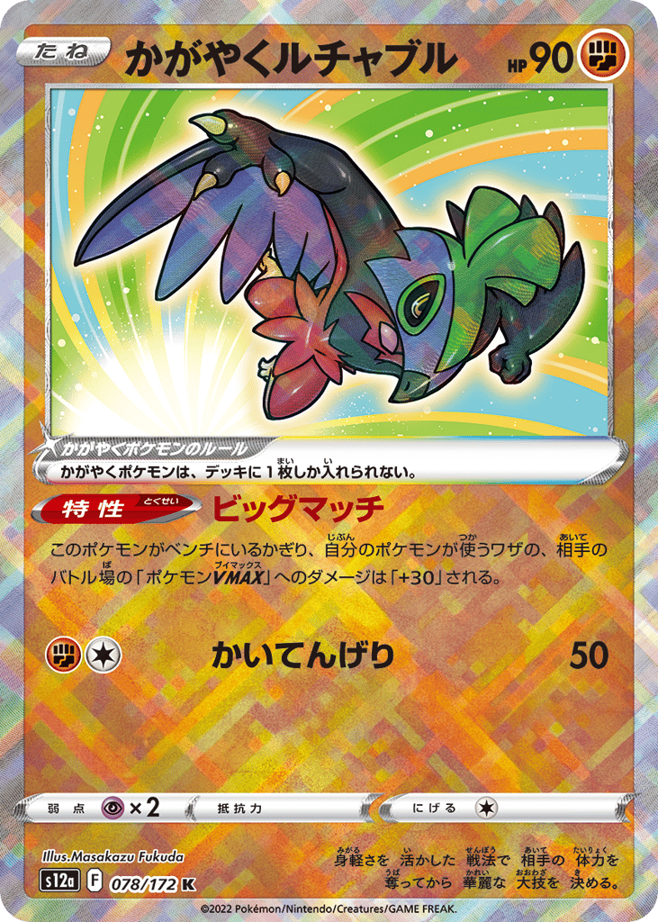 Radiant Hawlucha 078/172 VSTAR Universe