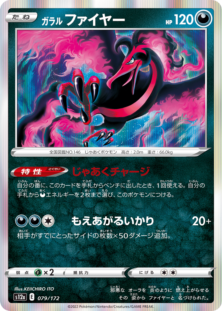 Galarian Moltres 079/172 VSTAR Universe