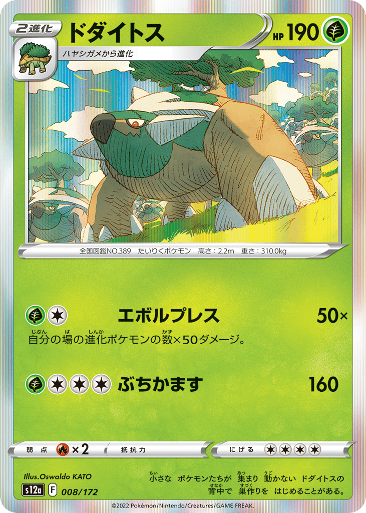 Torterra 008/172 VSTAR Universe