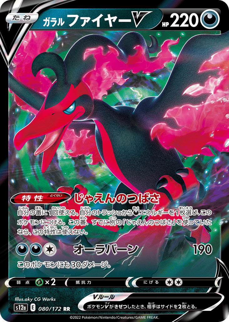 Galarian Moltres V 080/172 VSTAR Universe