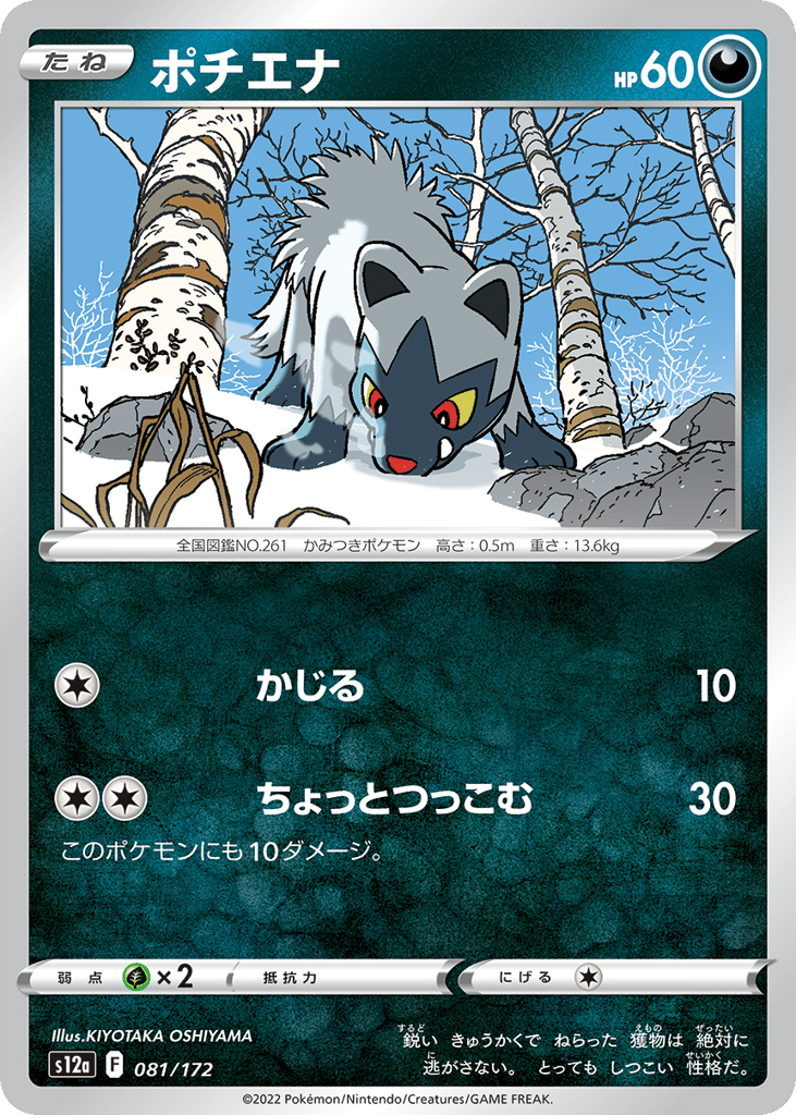 Poochyena 081/172 VSTAR Universe