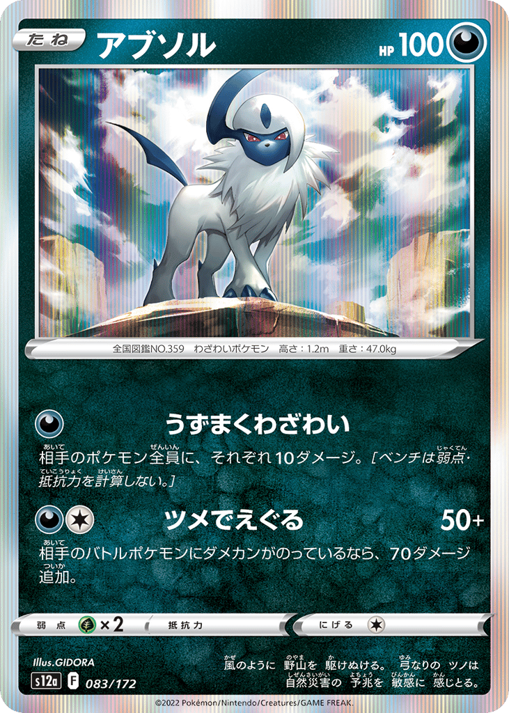 Absol 083/172 VSTAR Universe