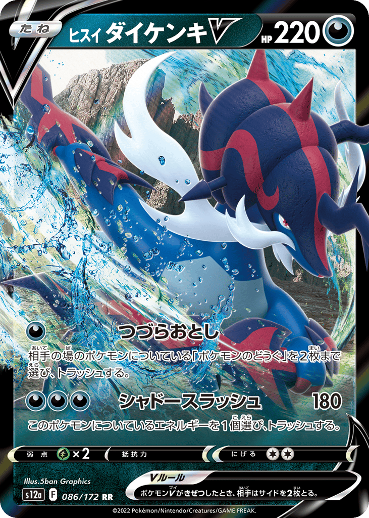 Hisuian Samurott V 086/172 VSTAR Universe