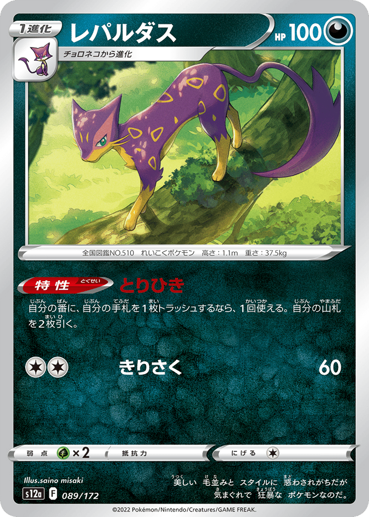 Liepard 089/172 VSTAR Universe