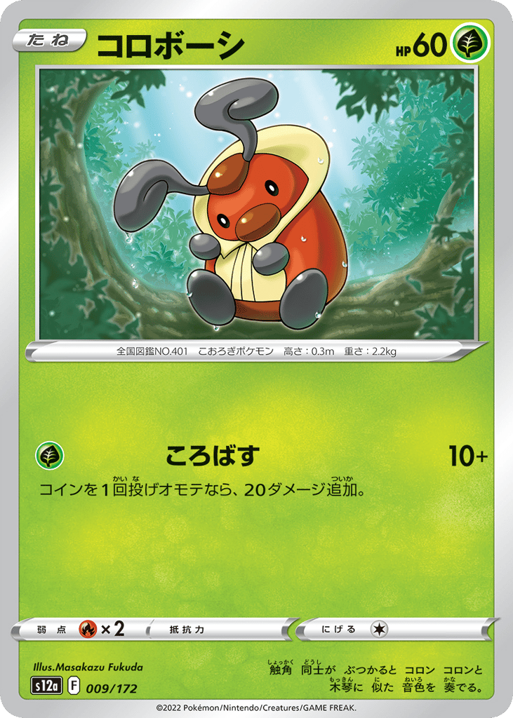 Kricketot 009/172 VSTAR Universe