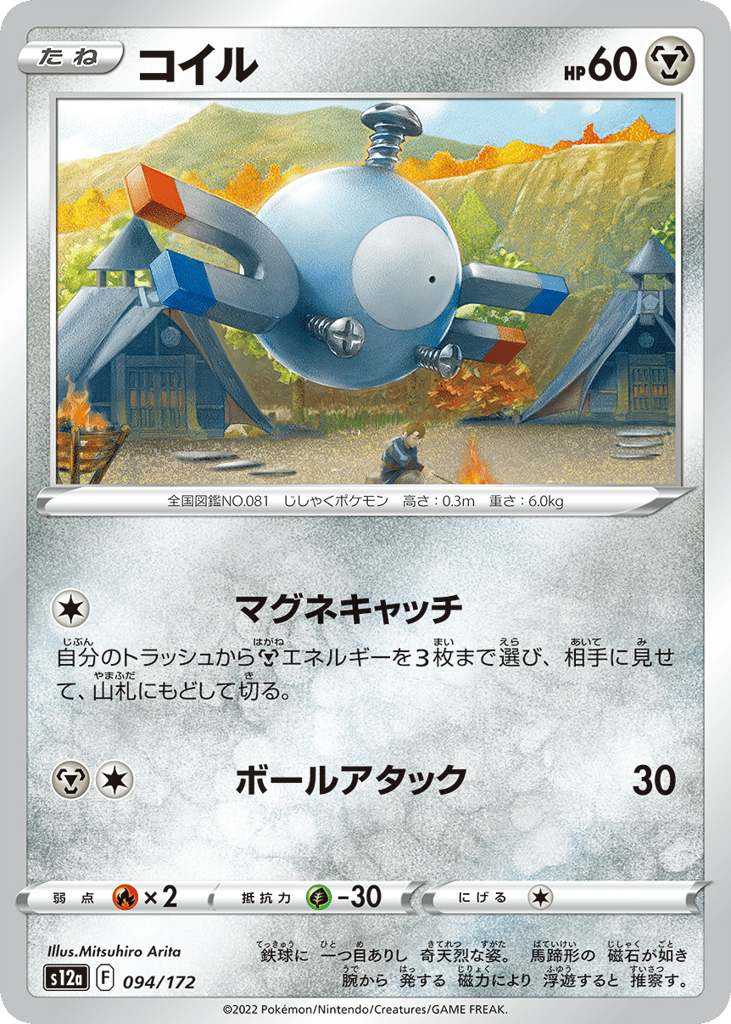 Magnemite 094/172 VSTAR Universe